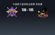 小金体育官方网站-CBA战报：江苏105-100北控，格兰特-里勒空砍40分